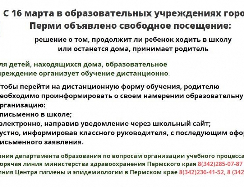 С 16 марта в муниципальных образовательных учреждениях города Перми предприняты противоэпидемические мероприятия